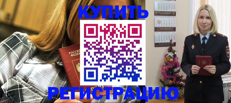 временная регистрация законно в Невеле